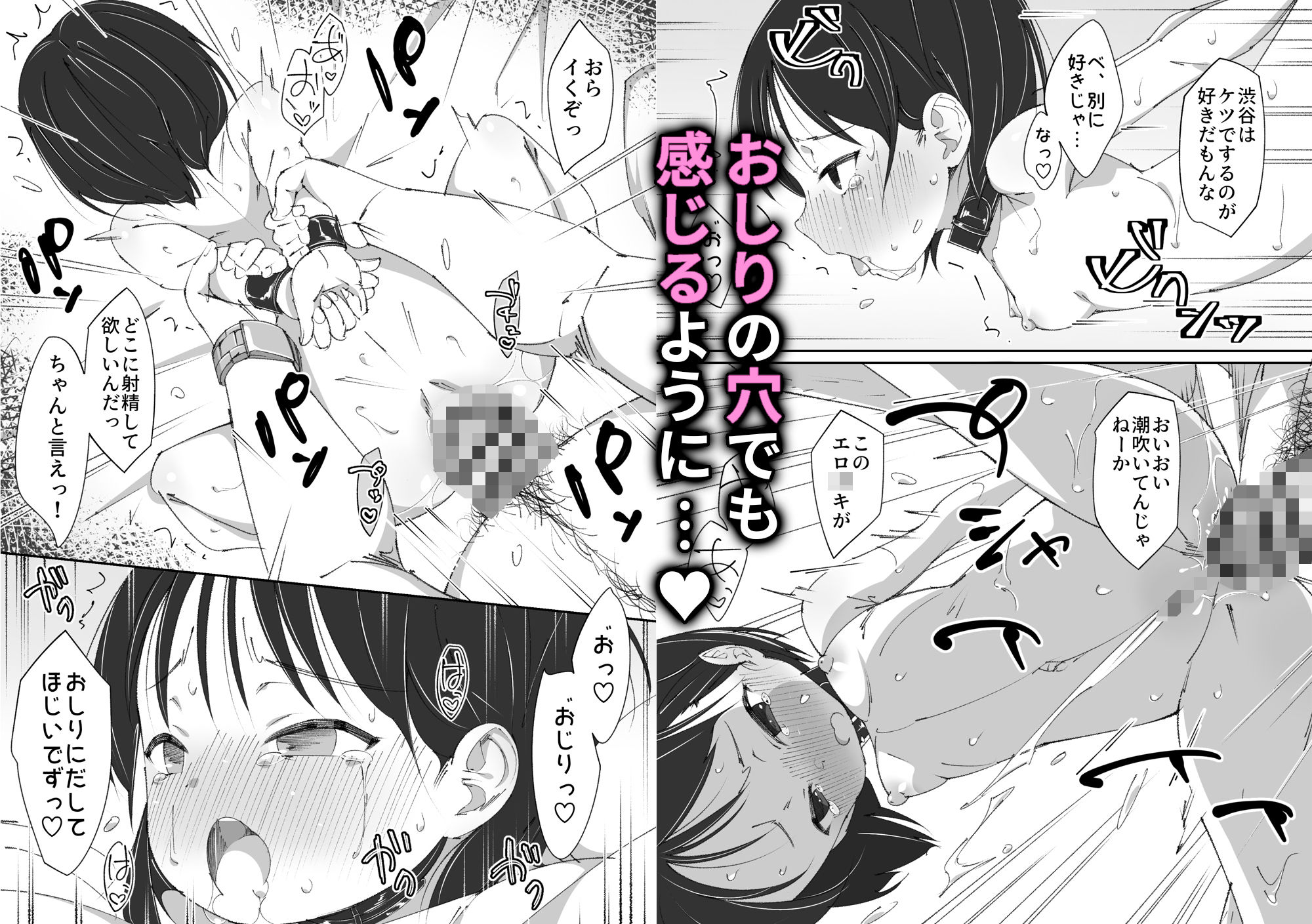 せんせいとオナホちゃん_4