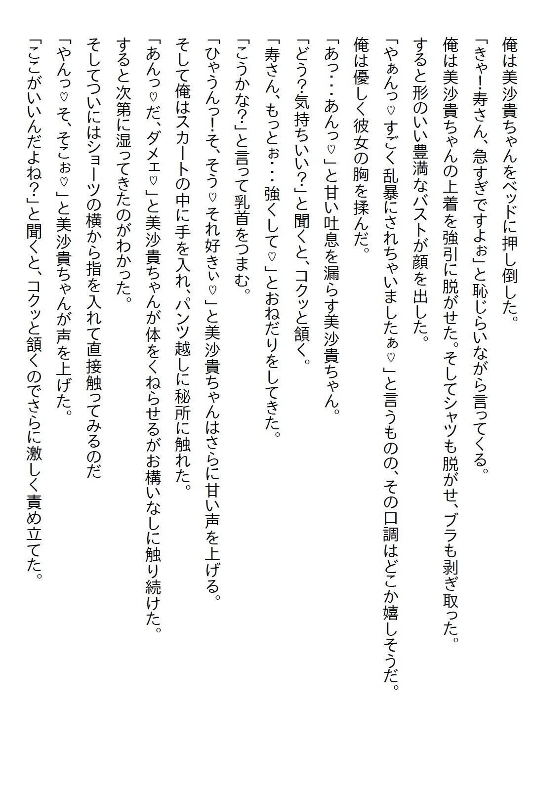 サンプル画像2:【お気軽小説】階段から落ちてきたJKを助けたら惚れられて、真面目な子だなと思っていたら犯●れるのが大好きな変〇女子だった(さのぞう) [d_581905]