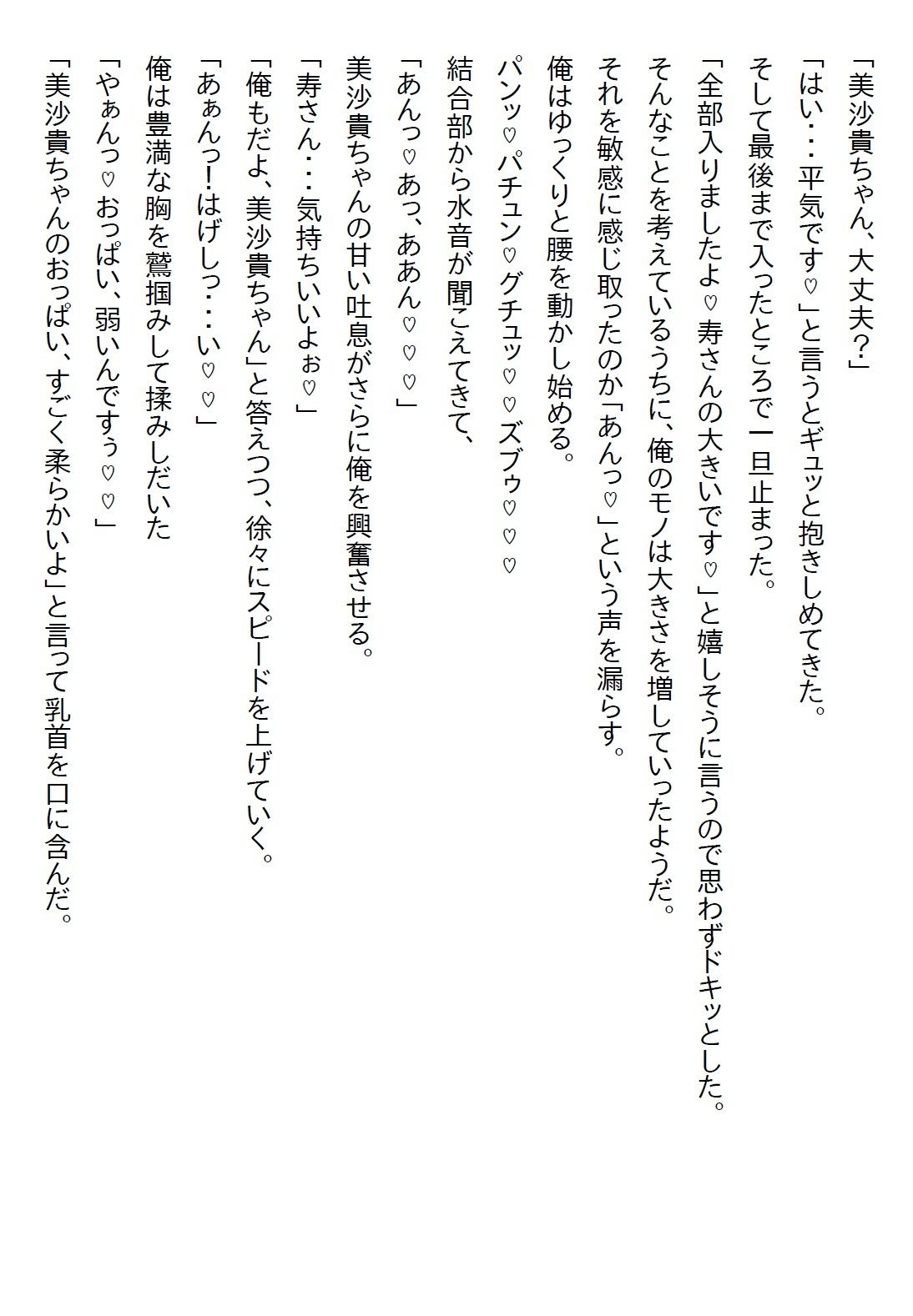 【お気軽小説】階段から落ちてきたJKを助けたら惚れられて、真面目な子だなと思っていたら犯●れるのが大好きな変〇女子だった 画像3