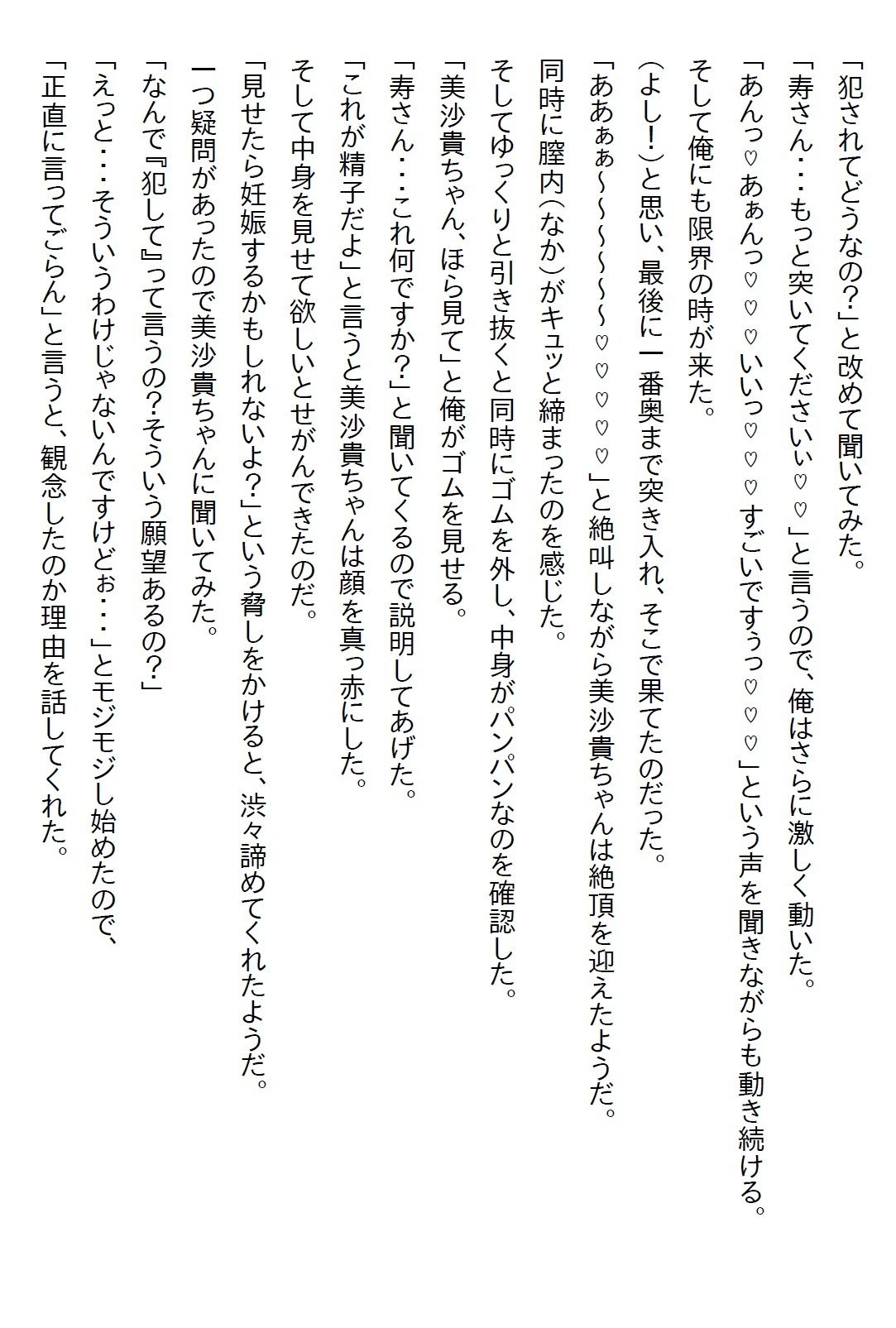 サンプル画像4:【お気軽小説】階段から落ちてきたJKを助けたら惚れられて、真面目な子だなと思っていたら犯●れるのが大好きな変〇女子だった(さのぞう) [d_581905]
