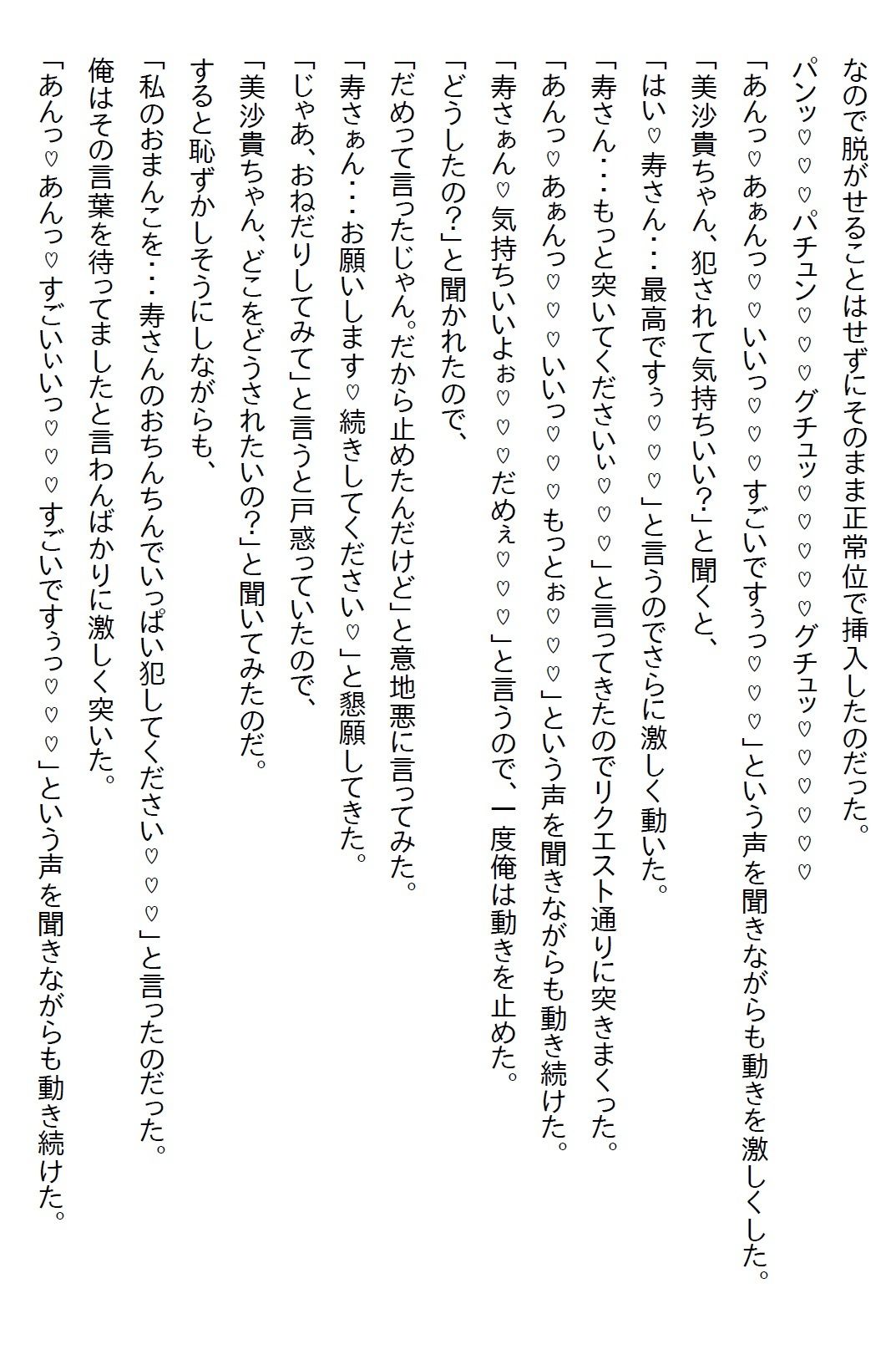 【お気軽小説】階段から落ちてきたJKを助けたら惚れられて、真面目な子だなと思っていたら犯●れるのが大好きな変〇女子だった 画像5