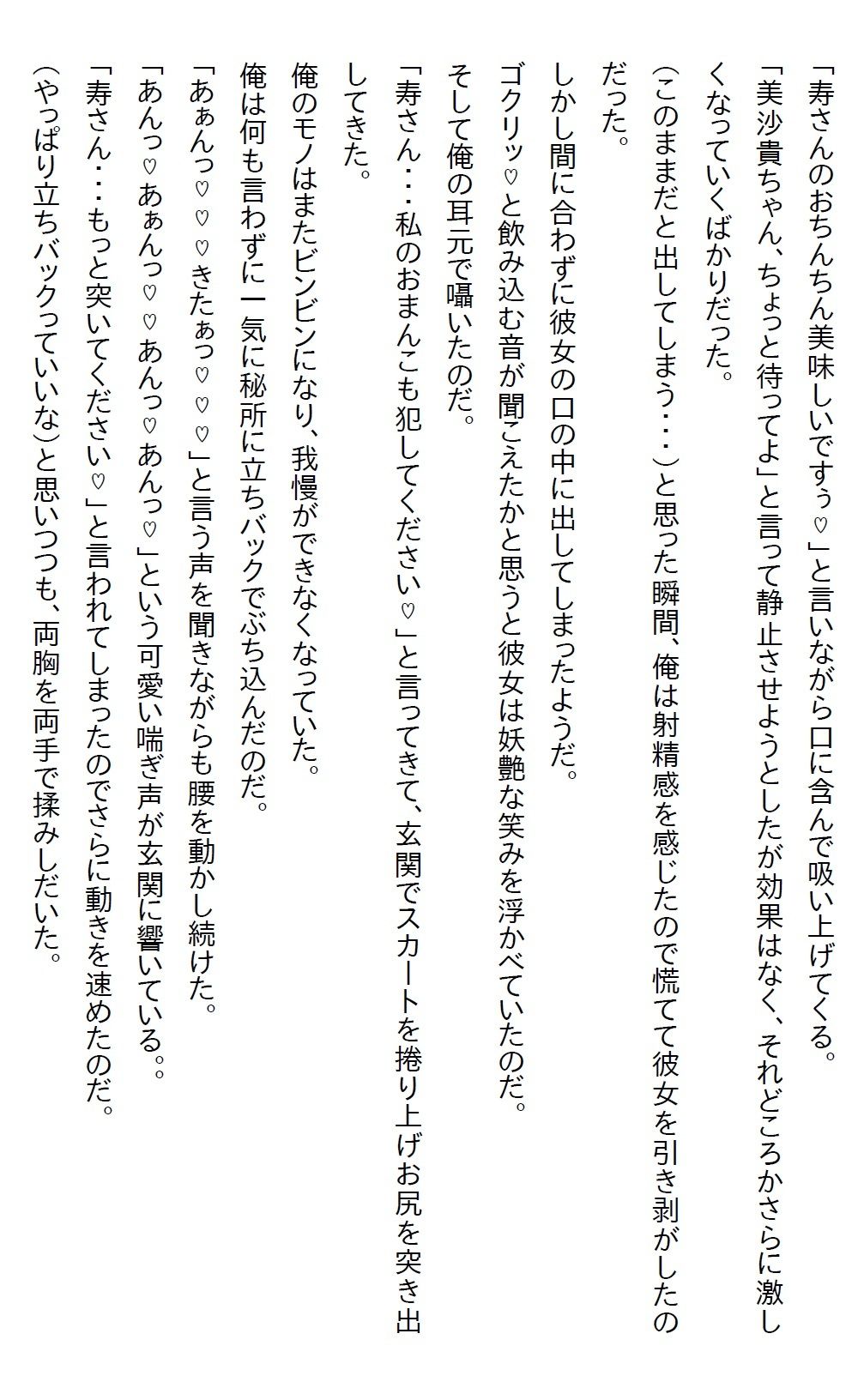 サンプル画像6:【お気軽小説】階段から落ちてきたJKを助けたら惚れられて、真面目な子だなと思っていたら犯●れるのが大好きな変〇女子だった(さのぞう) [d_581905]