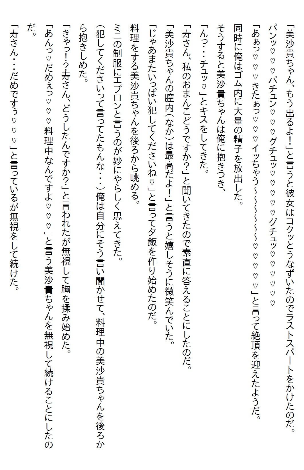 【お気軽小説】階段から落ちてきたJKを助けたら惚れられて、真面目な子だなと思っていたら犯●れるのが大好きな変〇女子だった 画像7