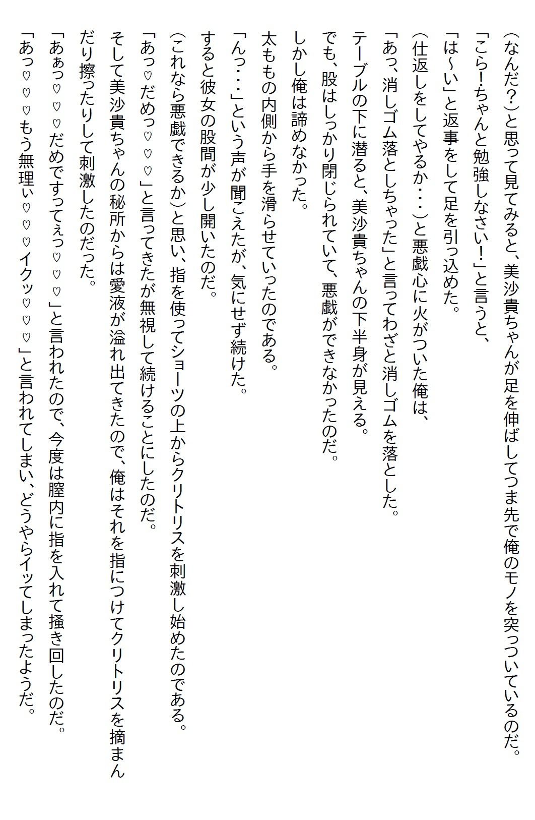 【お気軽小説】階段から落ちてきたJKを助けたら惚れられて、真面目な子だなと思っていたら犯●れるのが大好きな変〇女子だった 画像8
