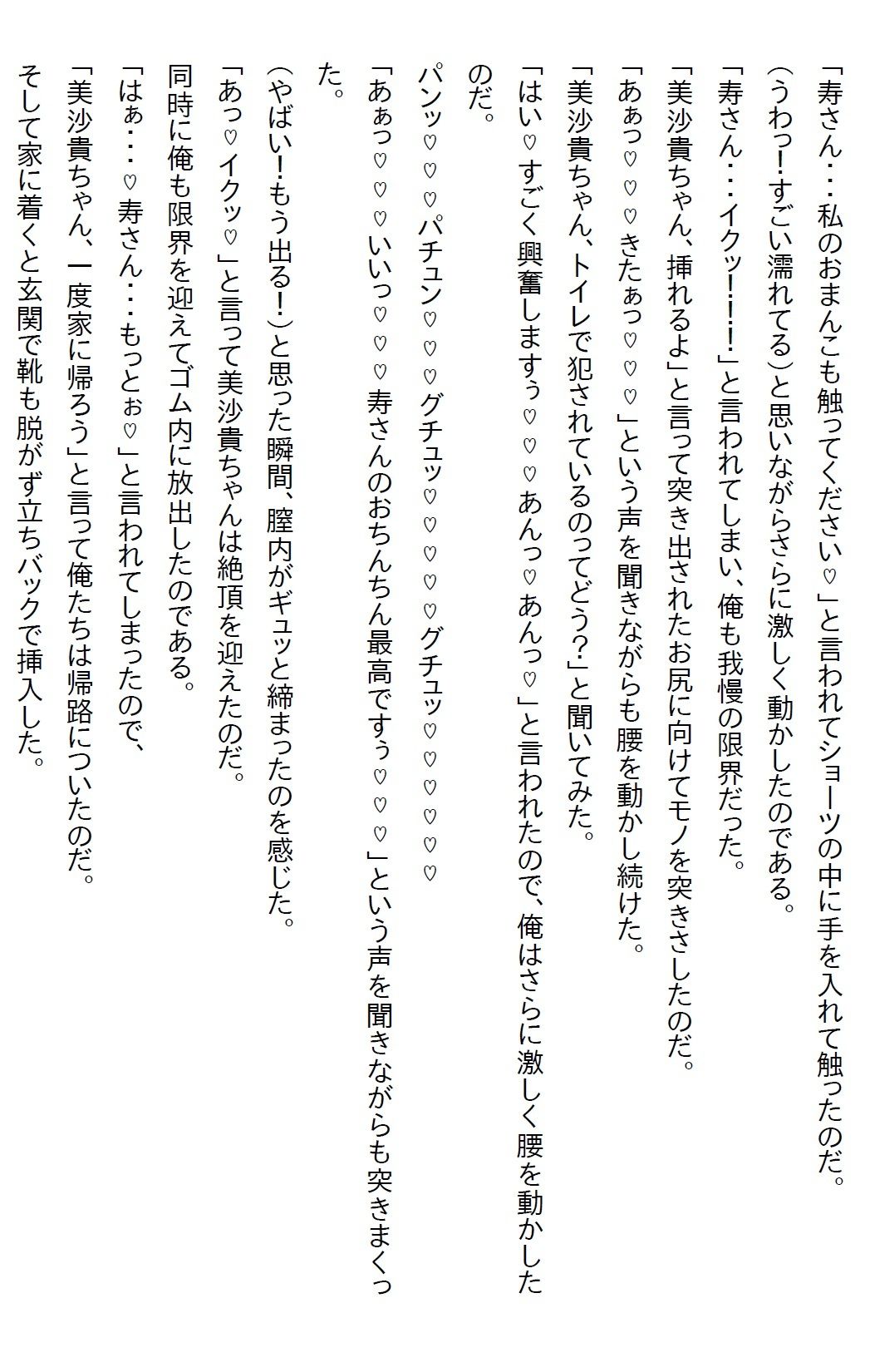 【お気軽小説】階段から落ちてきたJKを助けたら惚れられて、真面目な子だなと思っていたら犯●れるのが大好きな変〇女子だった 画像9