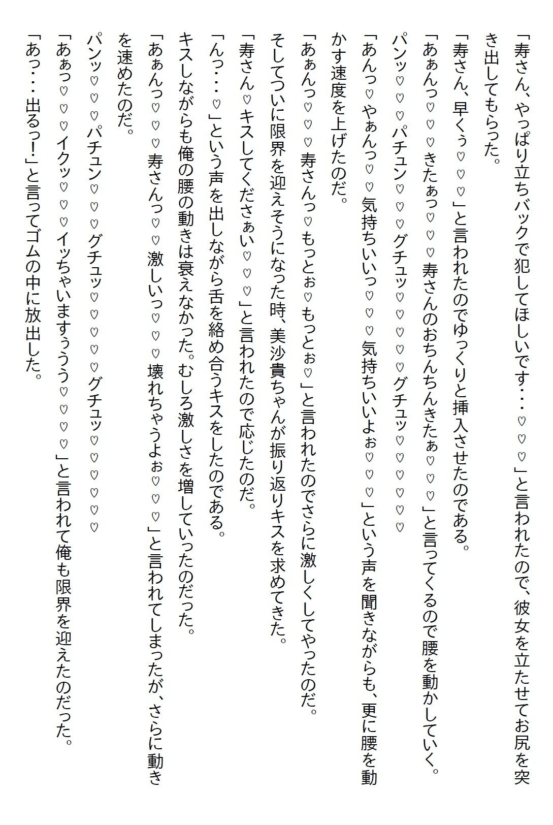 【お気軽小説】階段から落ちてきたJKを助けたら惚れられて、真面目な子だなと思っていたら犯●れるのが大好きな変〇女子だった 画像10