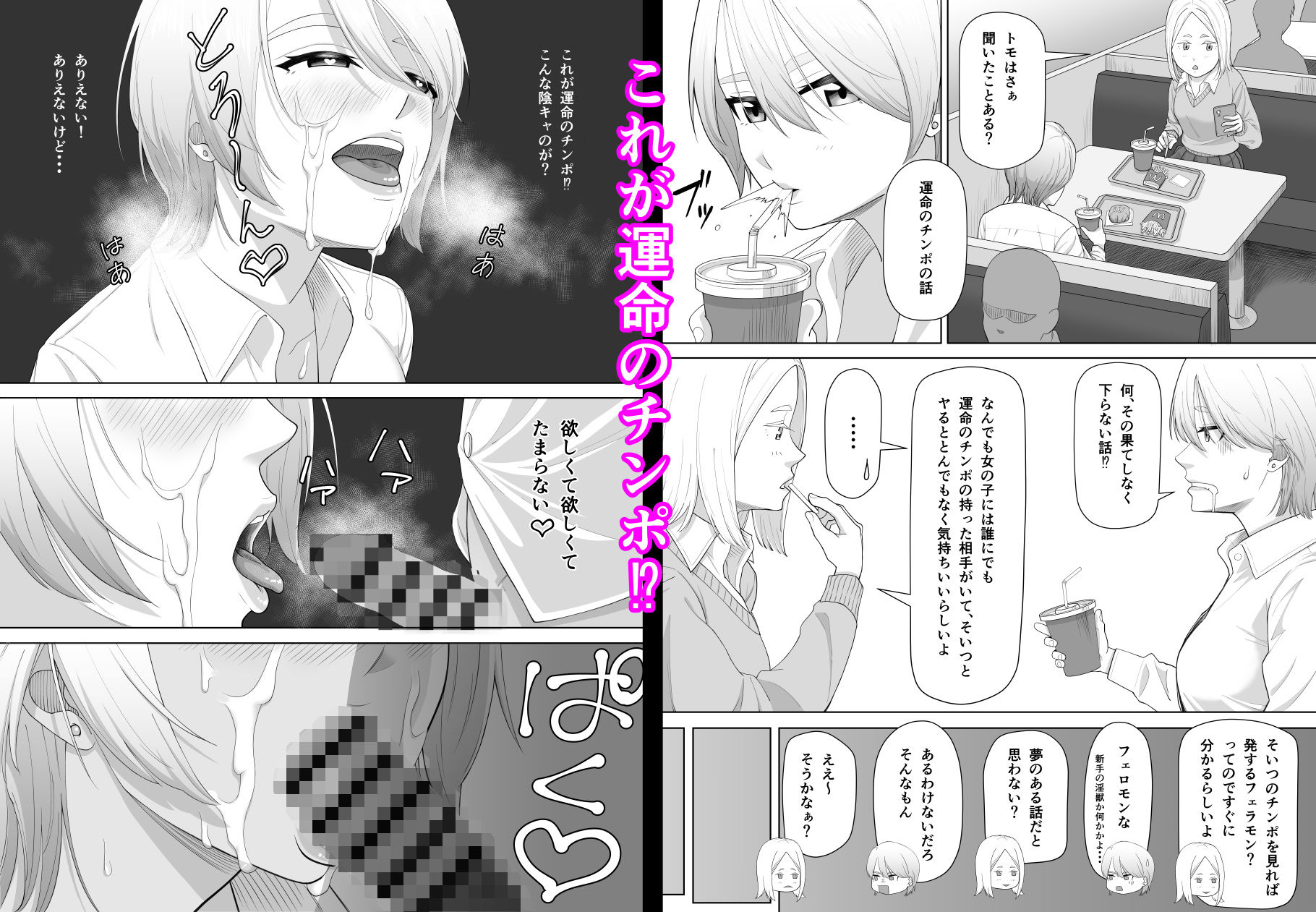 サンプル画像6:運命のチンポに出逢ったギャルの話(たきしおん) [d_581914]