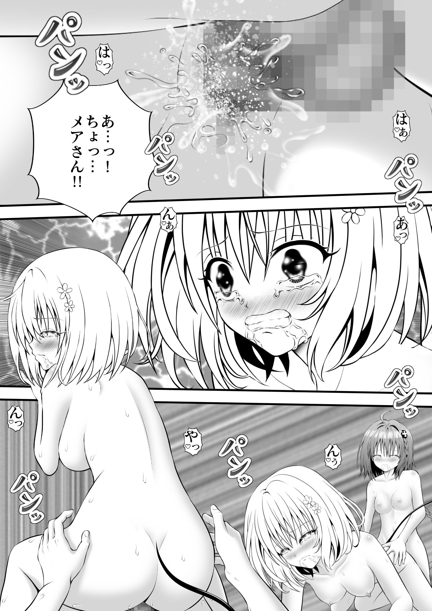 あらぶる〜悶々とするレズ〜 画像3