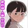 ユウト様アソコがビンビンですがどうなさいますか？