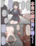 実は男好きのOL！裏で巨根男子と出会い雑魚アクメ！