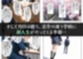 寝取りの実妹 -入学-