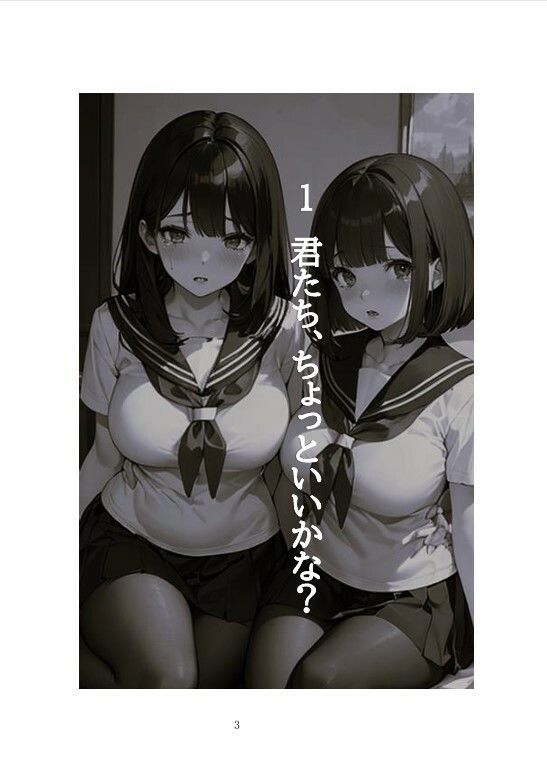 【官能編中編小説】淫女たちの生存競争(サバイバル) 2〜詩織と萌 恥辱の演技指導〜 画像3