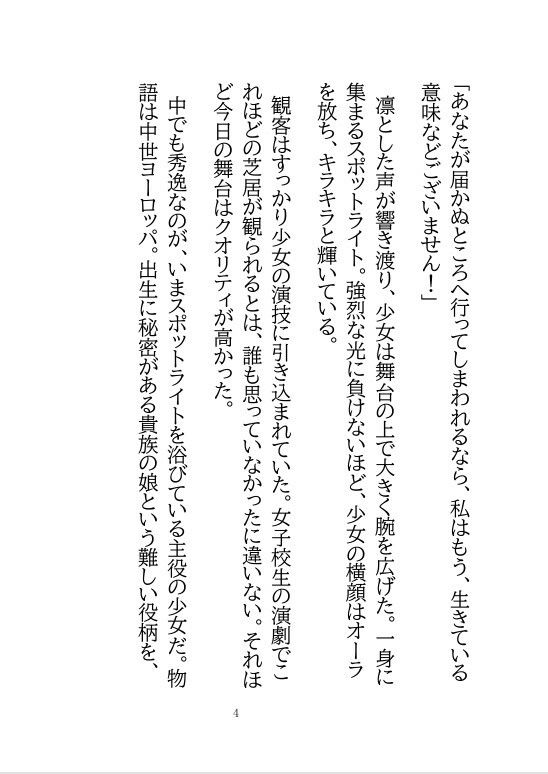 サンプル画像4:【官能編中編小説】淫女たちの生存競争（サバイバル） 2〜詩織と萌 恥辱の演技指導〜(SEI’s factory) [d_582012]