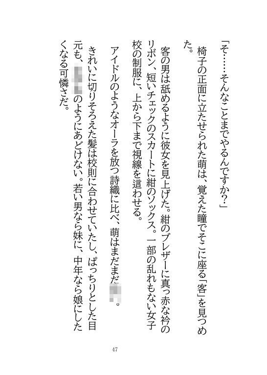 サンプル画像6:【官能編中編小説】淫女たちの生存競争（サバイバル） 2〜詩織と萌 恥辱の演技指導〜(SEI’s factory) [d_582012]
