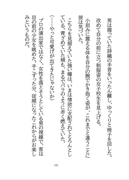 【官能編中編小説】淫女たちの生存競争(サバイバル) 2〜詩織と萌 恥辱の演技指導〜 画像8