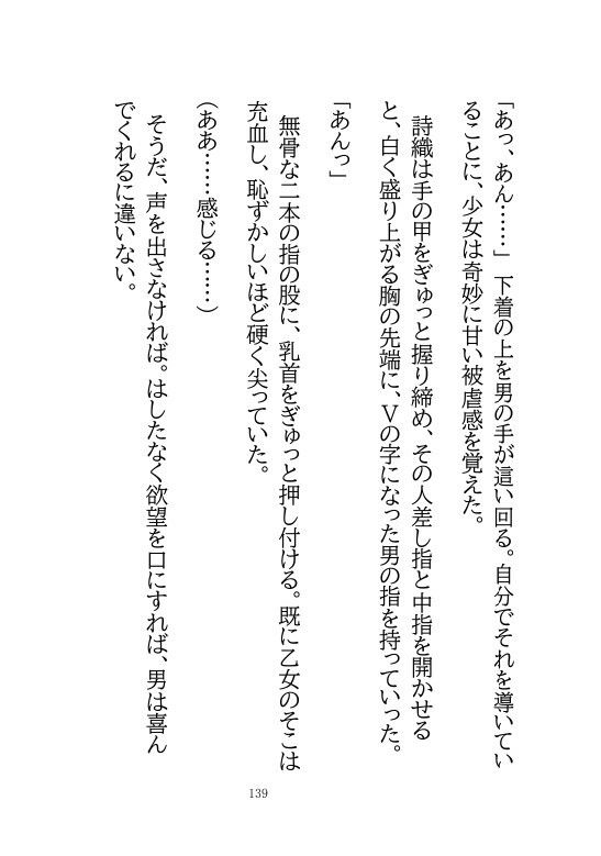 【官能編中編小説】淫女たちの生存競争(サバイバル) 2〜詩織と萌 恥辱の演技指導〜 画像10
