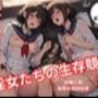 【官能編中編小説】淫女たちの生存競争（サバイバル） 2〜詩織と萌 恥辱の演技指導〜
