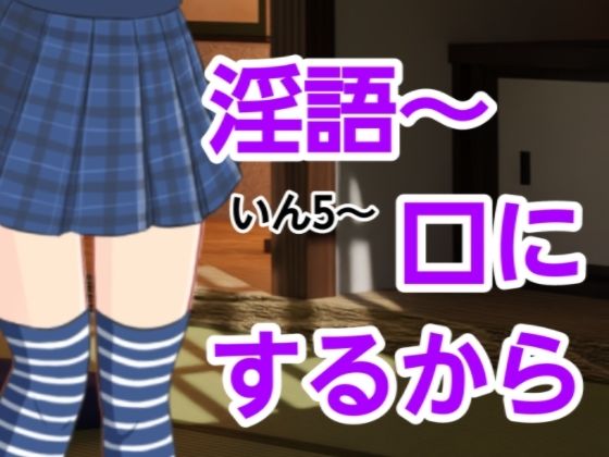 いん5〜口にするから