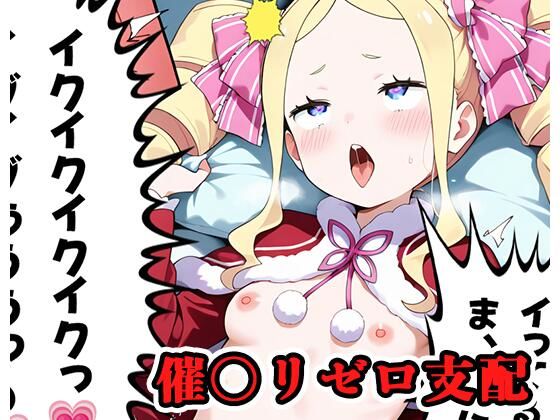 【ネロンソフト】同人コミック・AI『催〇リ〇ロ支配sp.3』 【ネロンソフト】同人コミック・AI『催〇リ〇ロ支配sp.3』