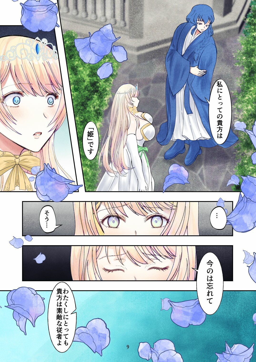 【無料】『敗戦国ノ王女』体験版(無料) 画像5