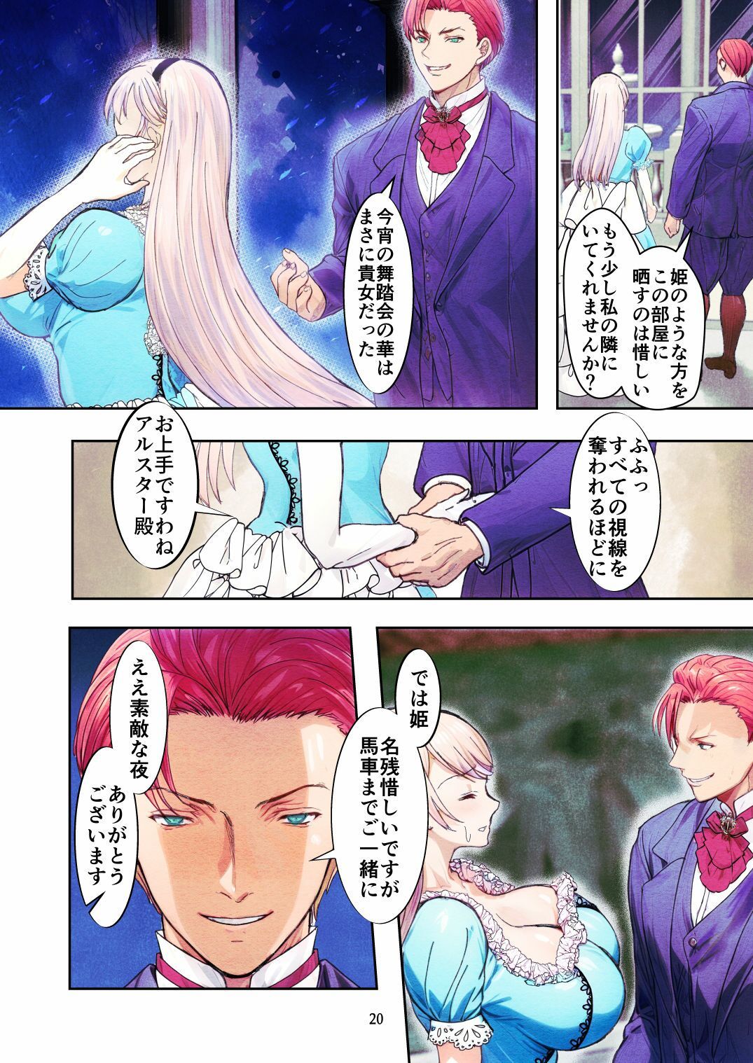 【無料】『敗戦国ノ王女』体験版(無料) 画像6