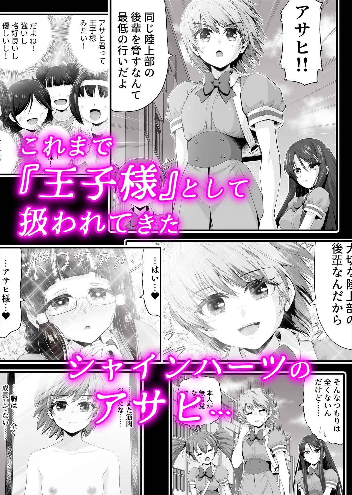 サンプル画像1:魔法少女シャインハーツ『第二章 藤間アサヒ』(エクリプス) [d_582046]