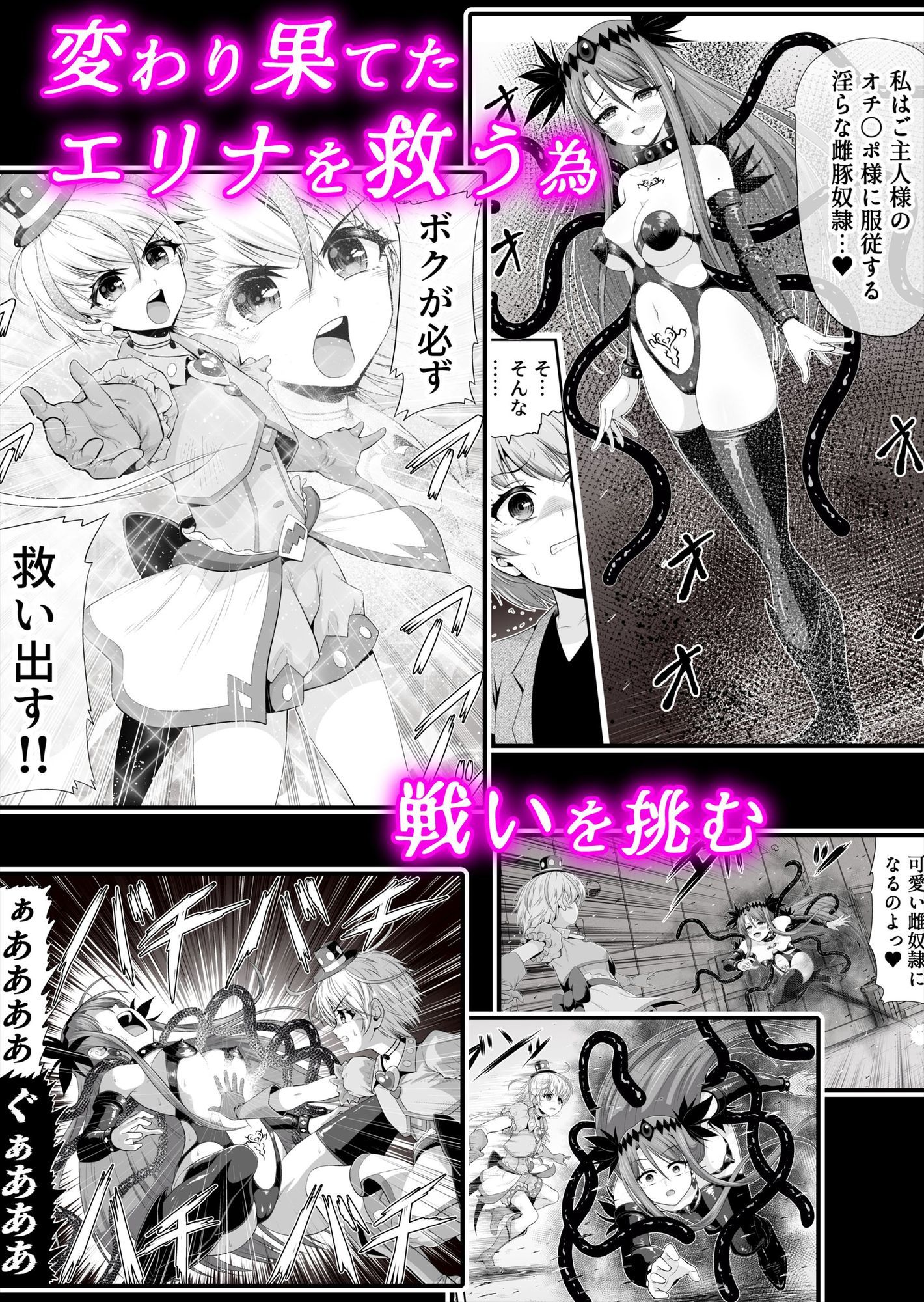 サンプル画像2:魔法少女シャインハーツ『第二章 藤間アサヒ』(エクリプス) [d_582046]