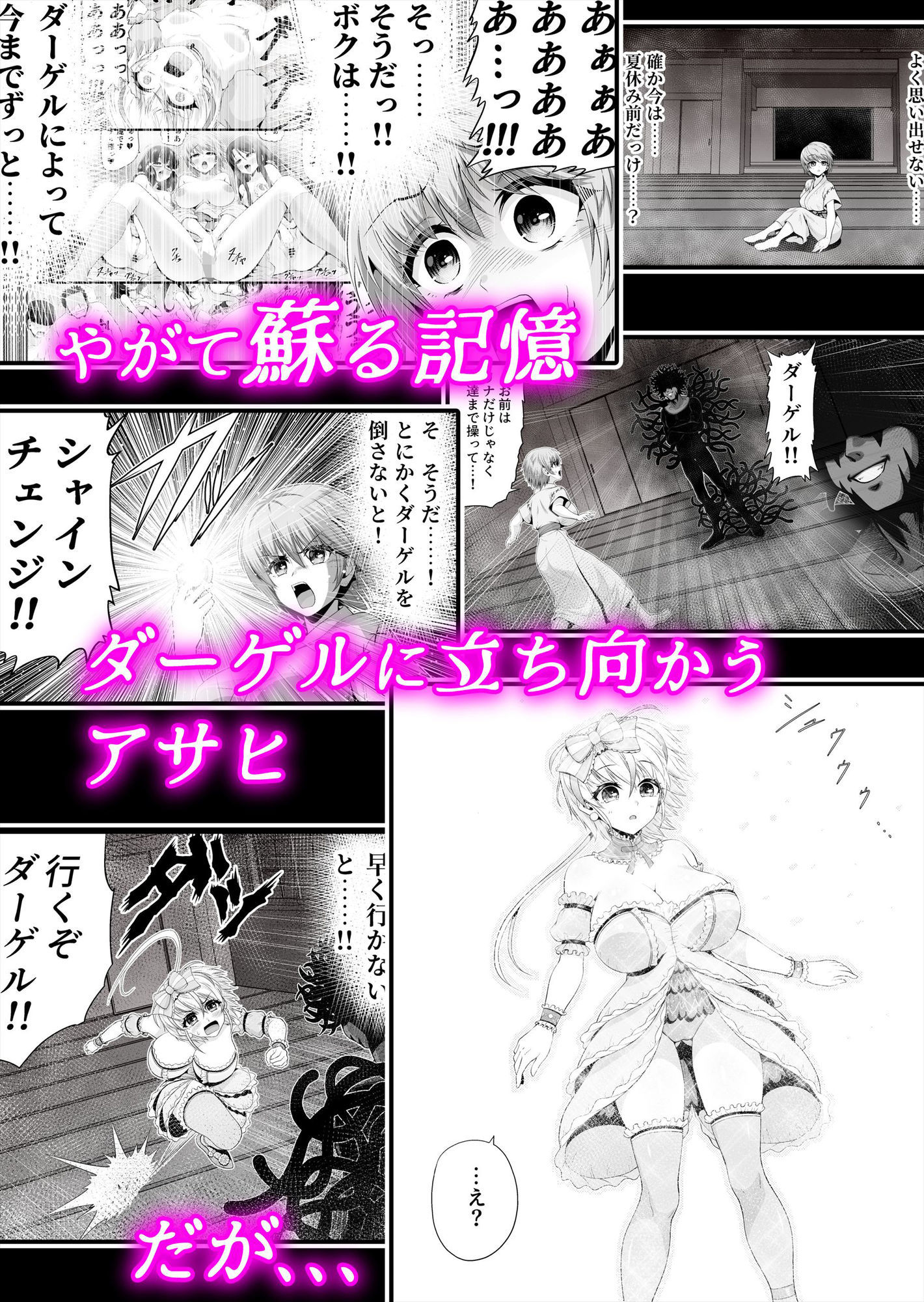 魔法少女シャインハーツ『第二章 藤間アサヒ』 画像8