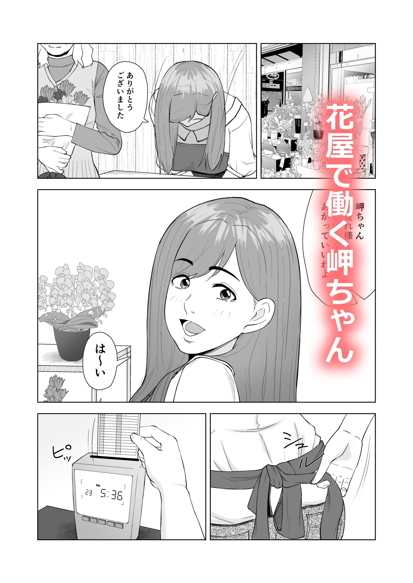 妹の彼氏に食べられちゃうハナシ 画像2