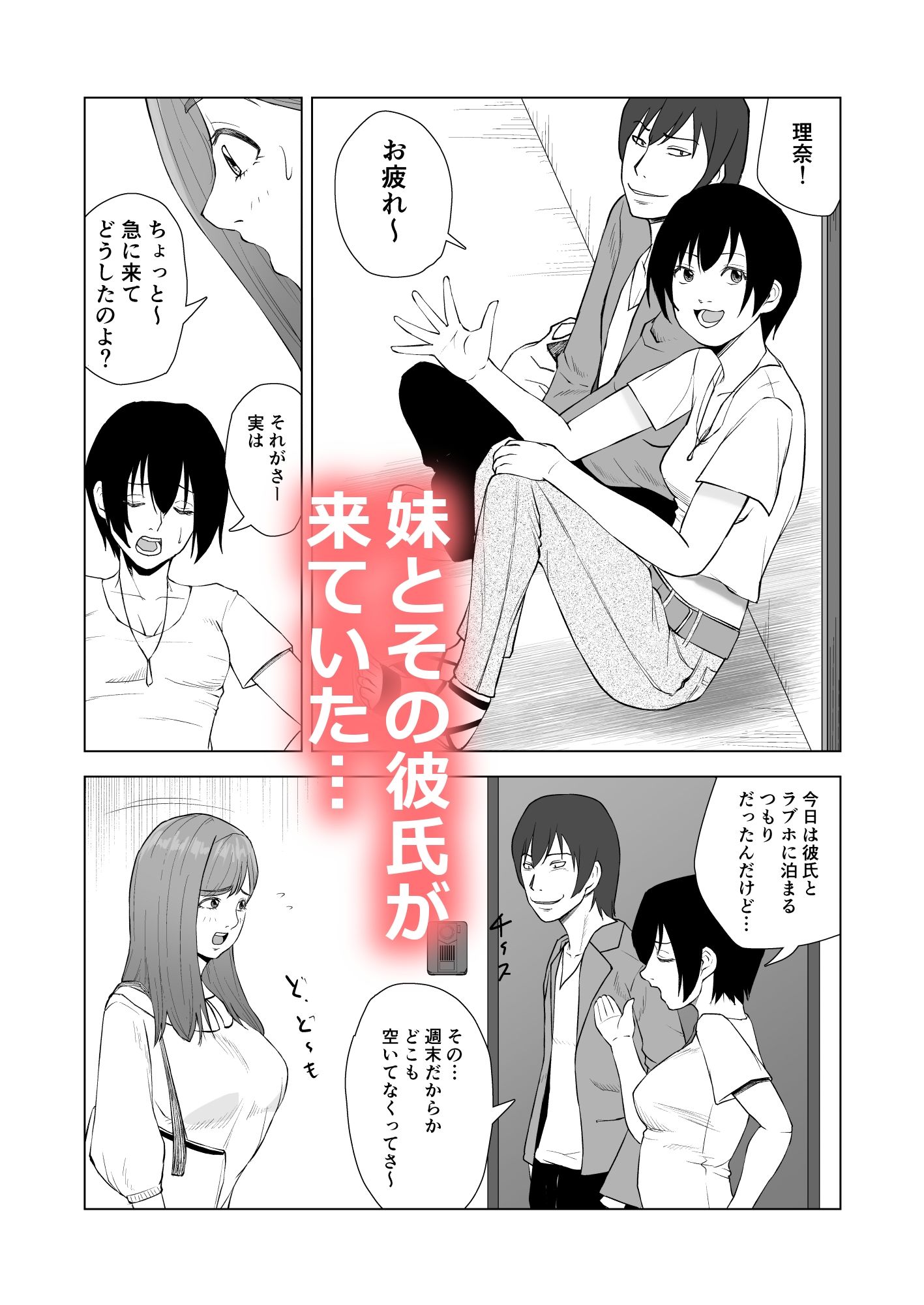 妹の彼氏に食べられちゃうハナシ 画像4