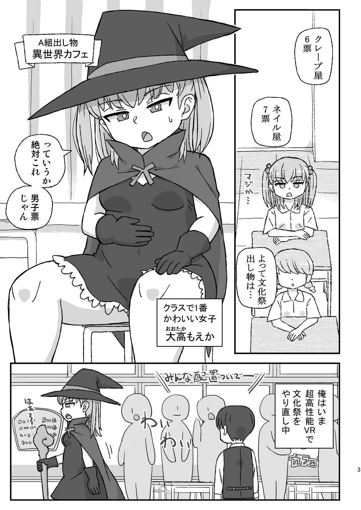 クラスの女子をバレずに孕ませたい VR文化祭編 画像1