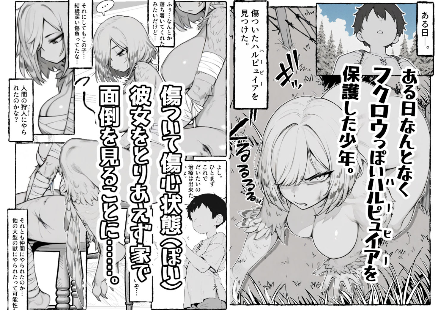 サンプル画像1:恋するハルピュイア(へんまに。) [d_582093]