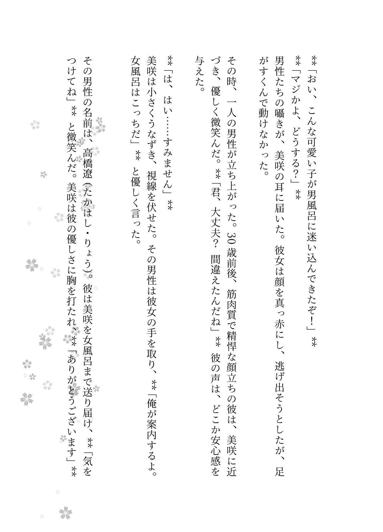 22歳の新卒女子は男だった!温泉でまさかの男風呂に・・・そのまま太い巨チンをその子のアナルに 画像2