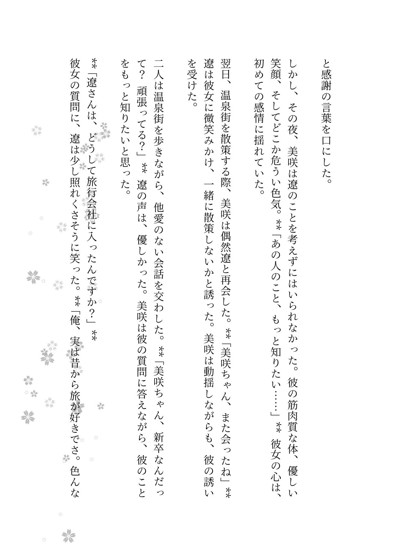 22歳の新卒女子は男だった!温泉でまさかの男風呂に・・・そのまま太い巨チンをその子のアナルに 画像3