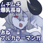 僕は淫魔のペット