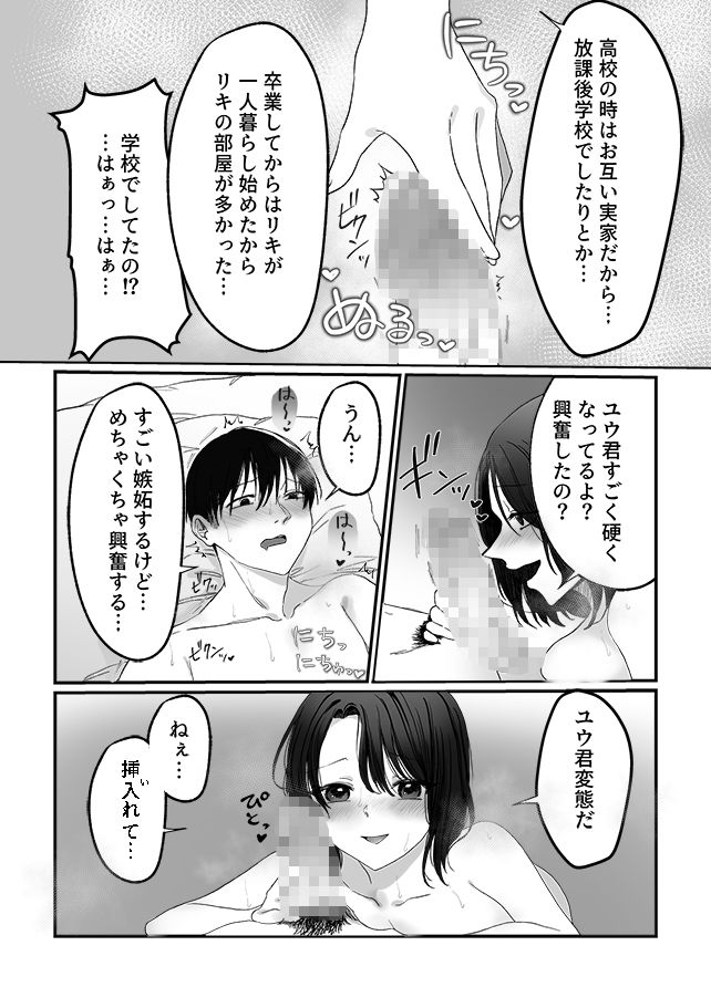 サンプル画像4:妻の元カレ(りある) [d_582143]