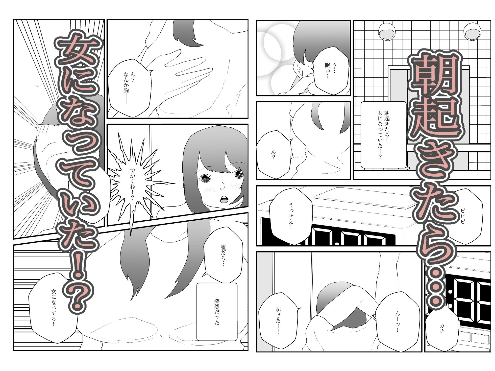 ふたなりに転化!俺は隣人とえっち! 画像1