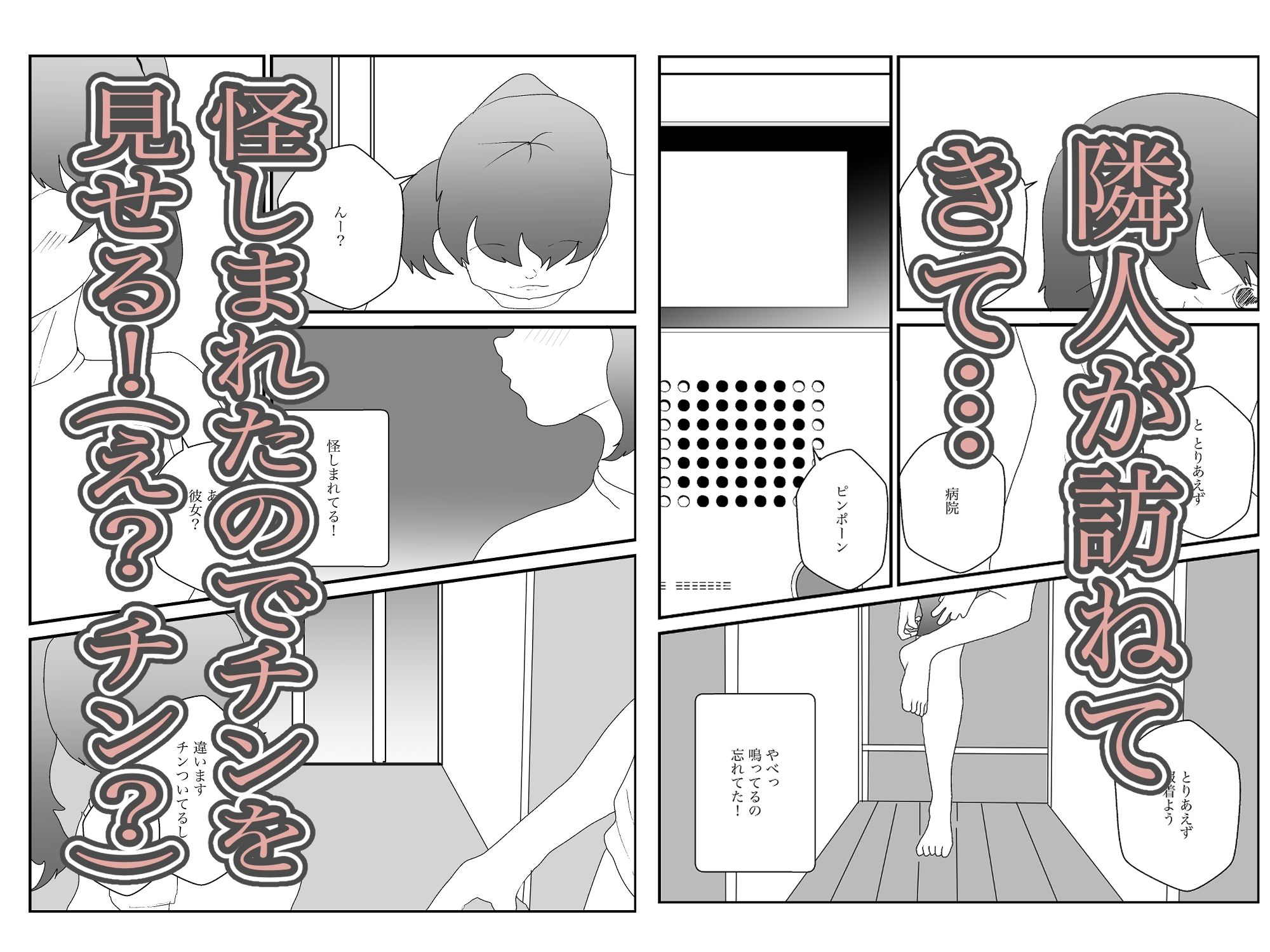 サンプル画像2:ふたなりに転化！俺は隣人とえっち！(えるめわさび) [d_582145]