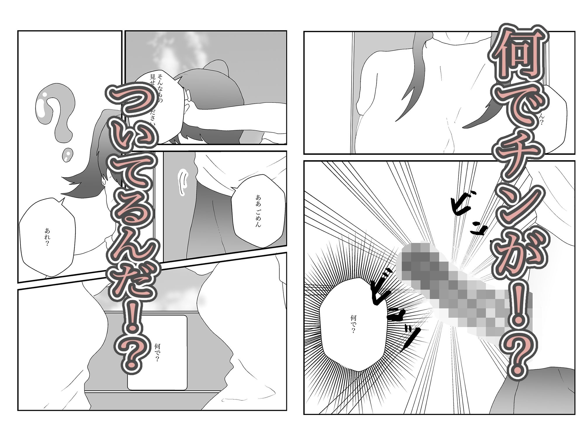 ふたなりに転化!俺は隣人とえっち! 画像3