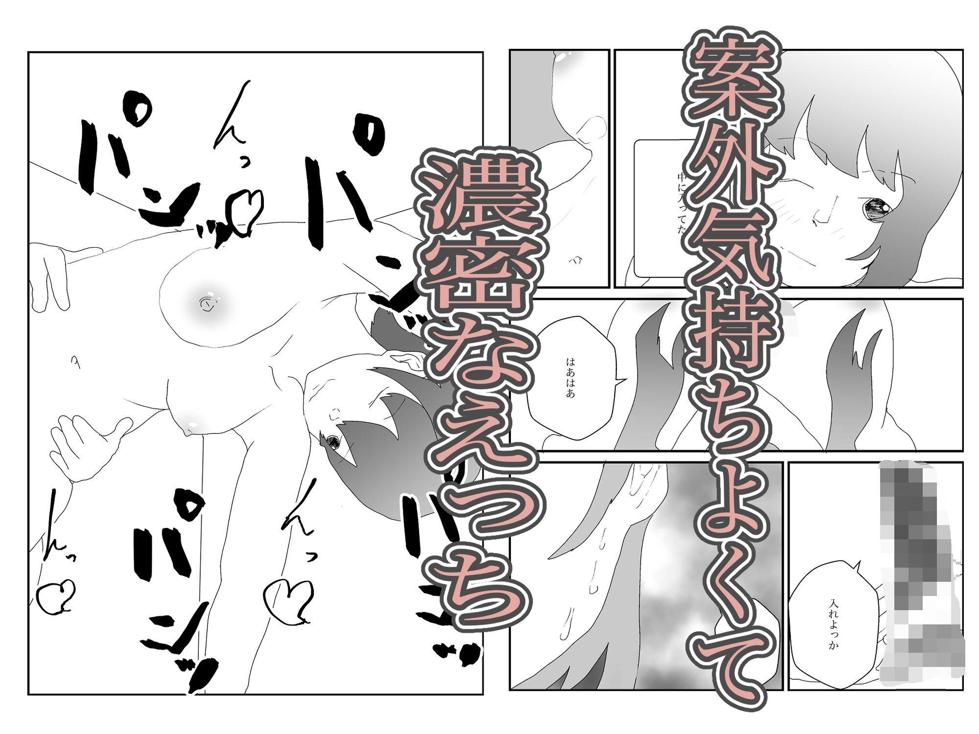 ふたなりに転化!俺は隣人とえっち! 画像5