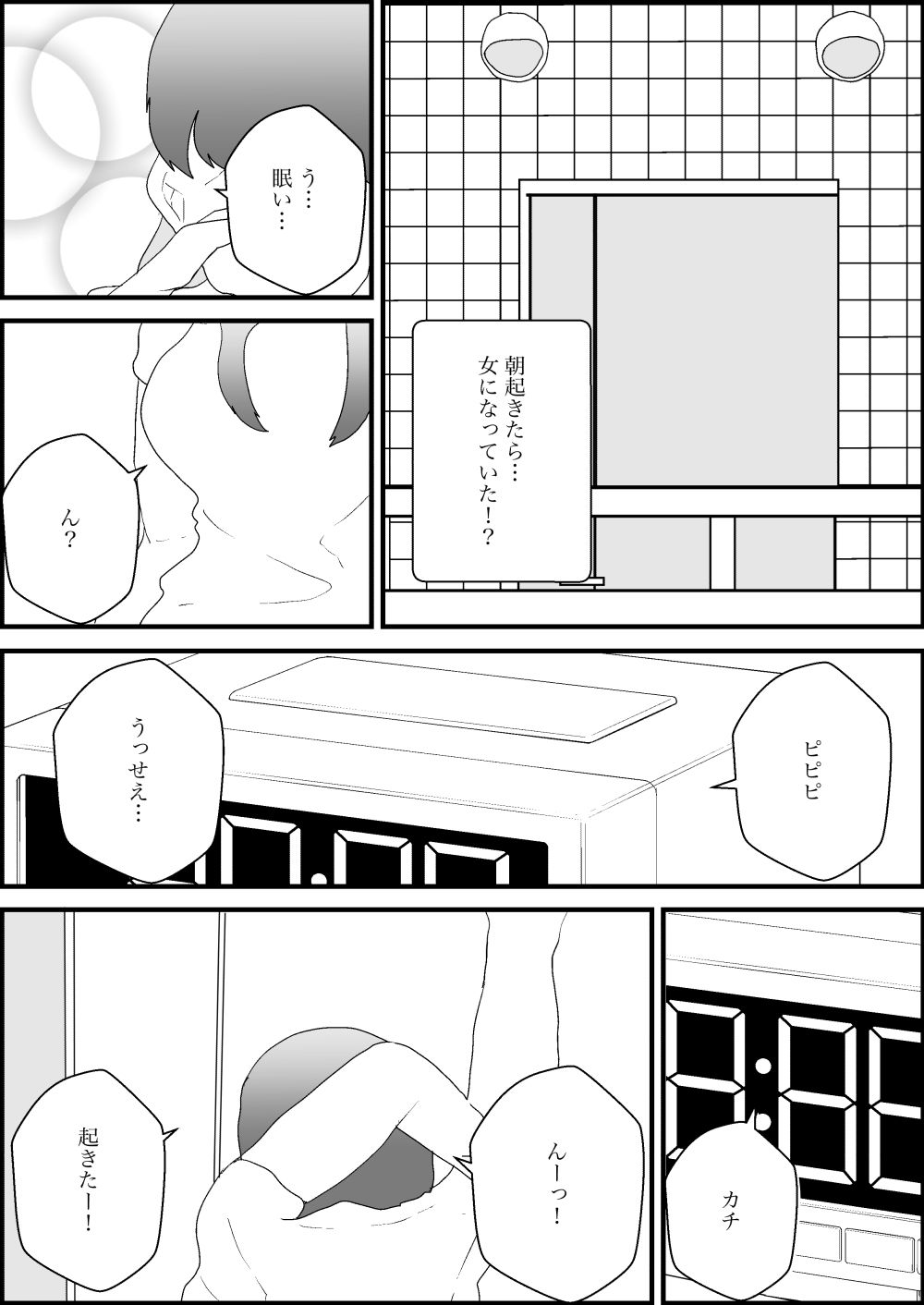 ふたなりに転化!俺は隣人とえっち! 画像7