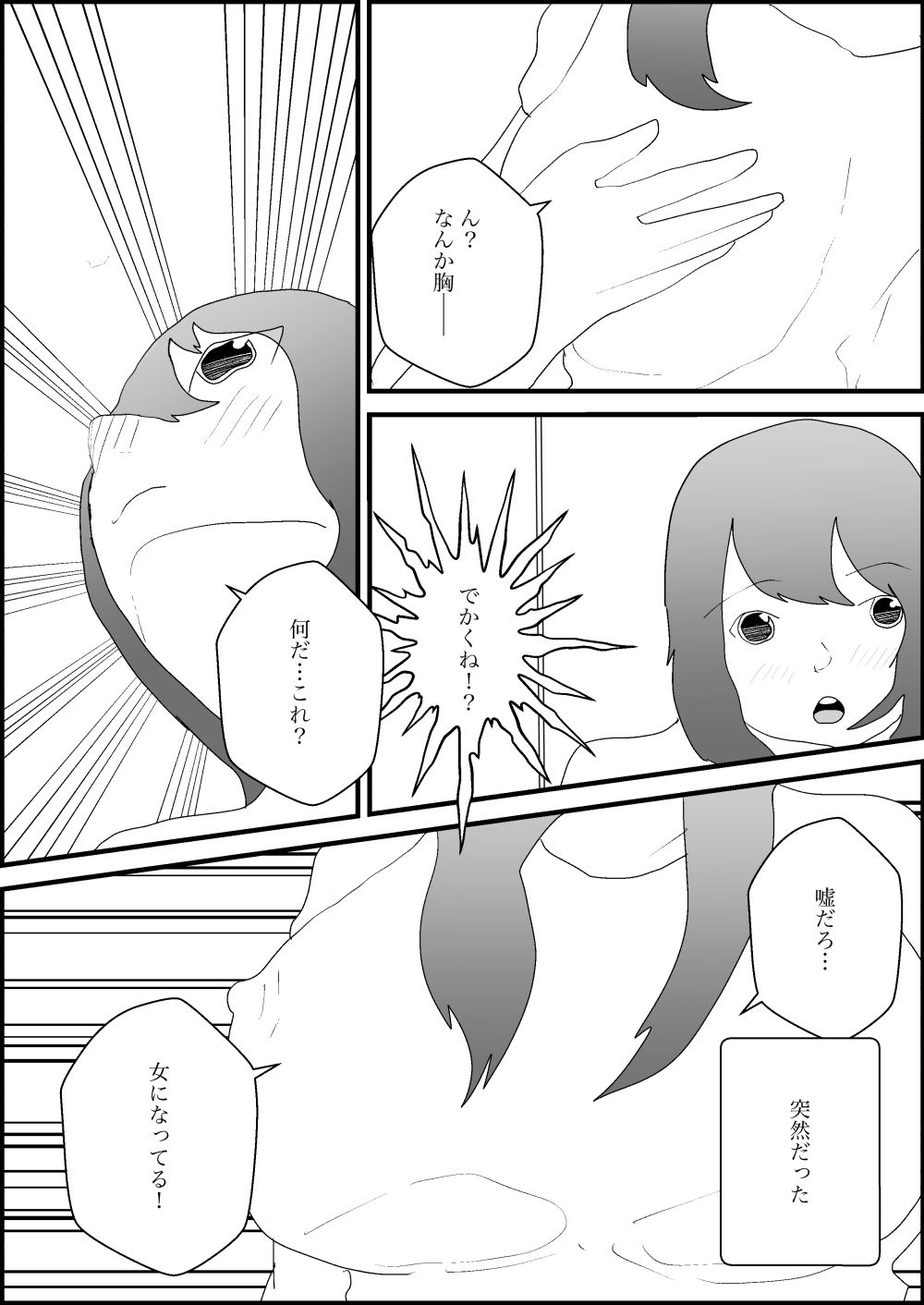 ふたなりに転化!俺は隣人とえっち! 画像8