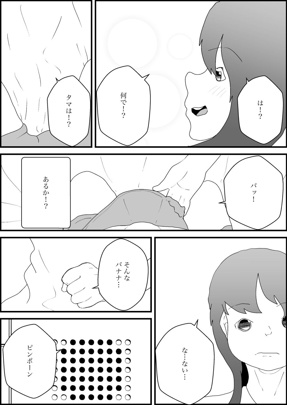 ふたなりに転化!俺は隣人とえっち! 画像9