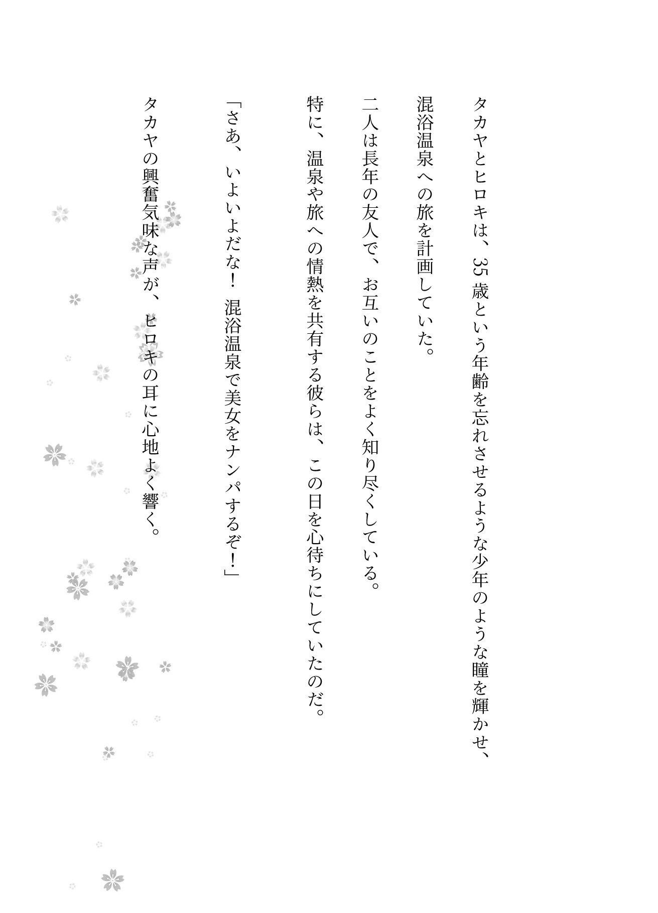 友人と2人でいった混浴温泉で女性2人と仲良くなり、裸の付き合いになった体験談 画像2