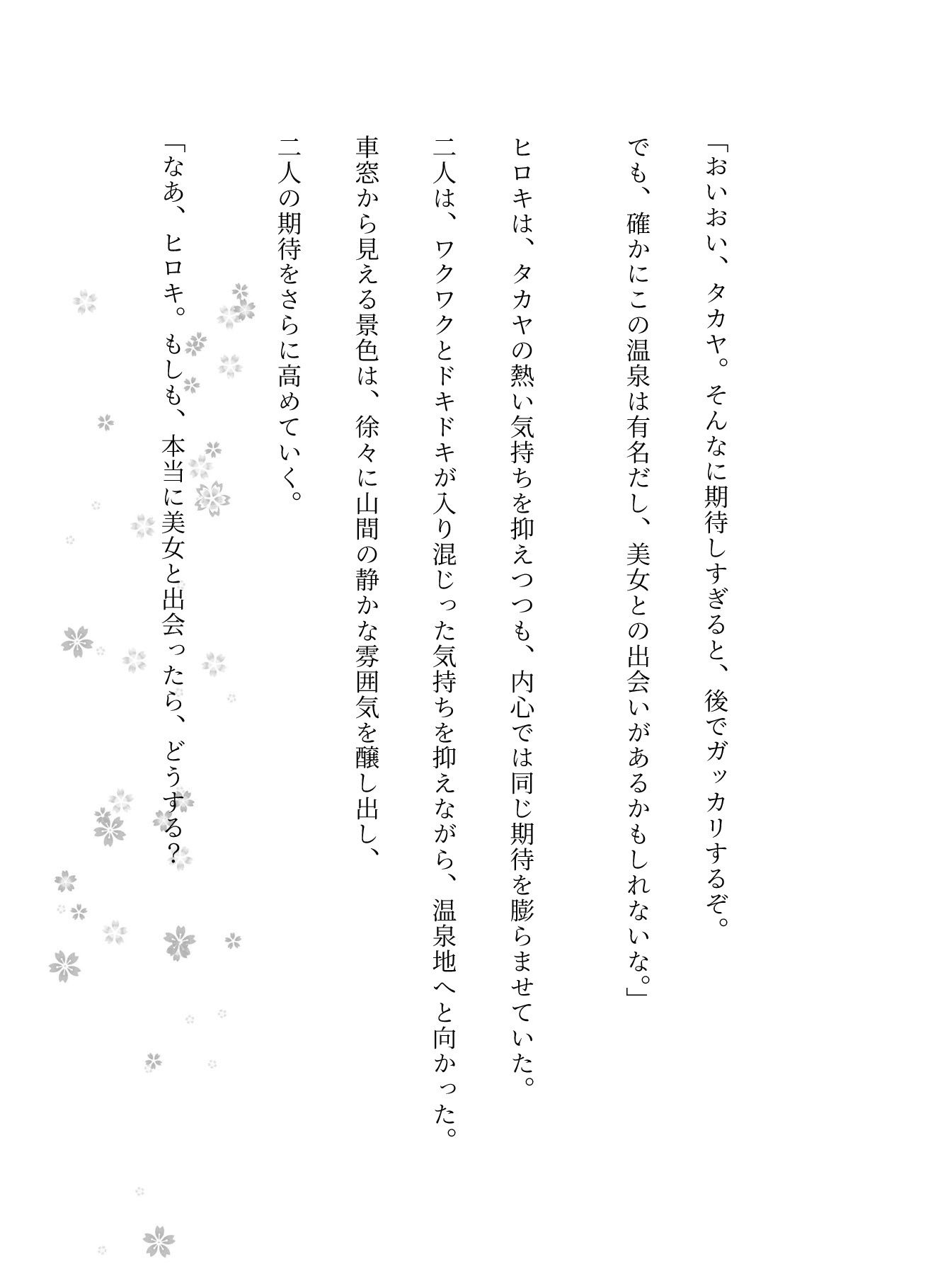 サンプル画像3:友人と2人でいった混浴温泉で女性2人と仲良くなり、裸の付き合いになった体験談(オムニバス企画) [d_582157]