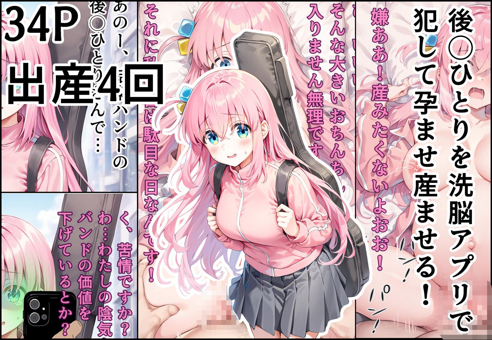 後◯ひとりを洗脳アプリで犯して孕ませ産ませる! 画像1