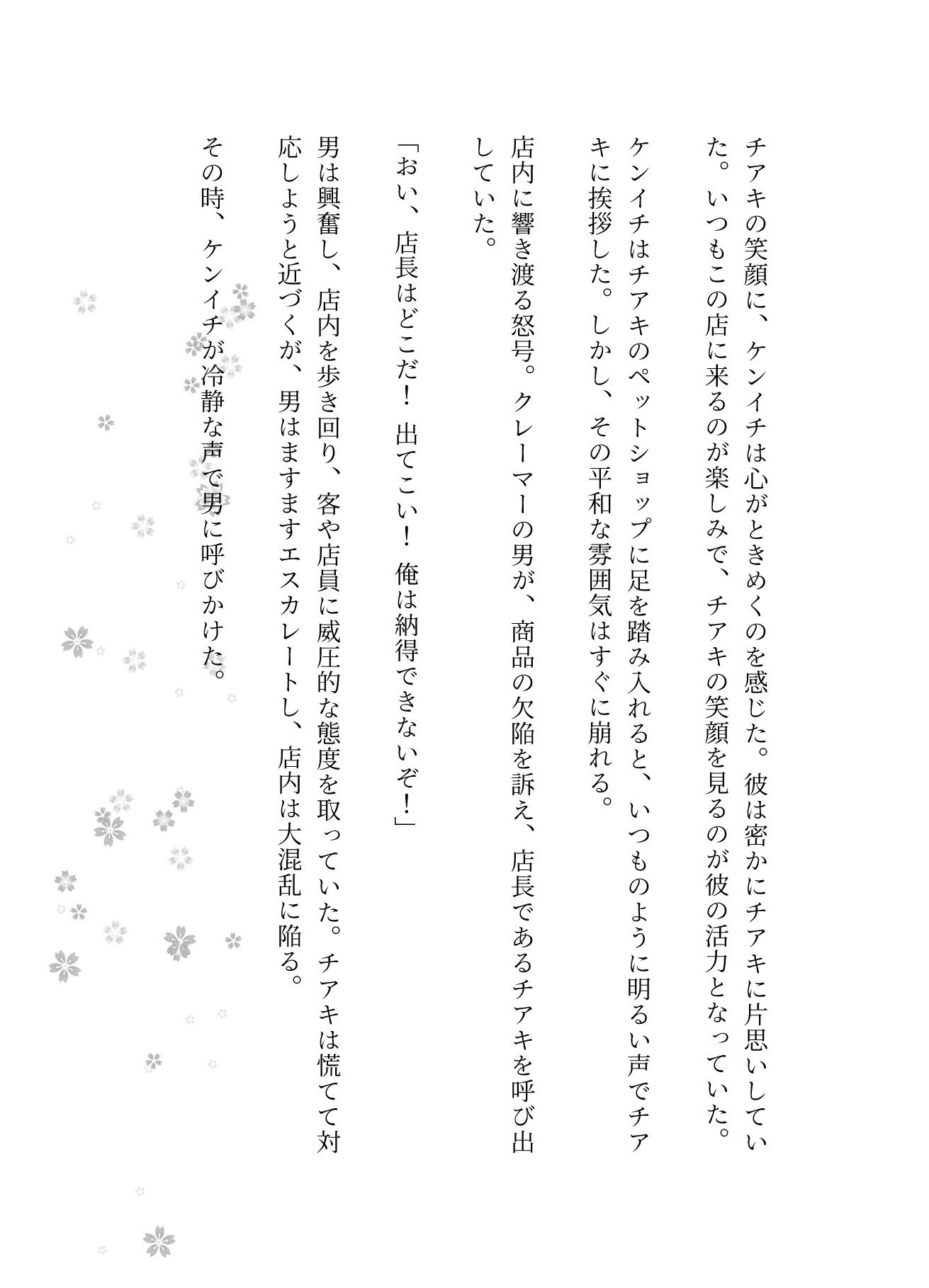サンプル画像2:営業43歳が訪問先のペットショップの店長26歳に恋をして・・・激しくセックスした話(突撃汁男) [d_582211]