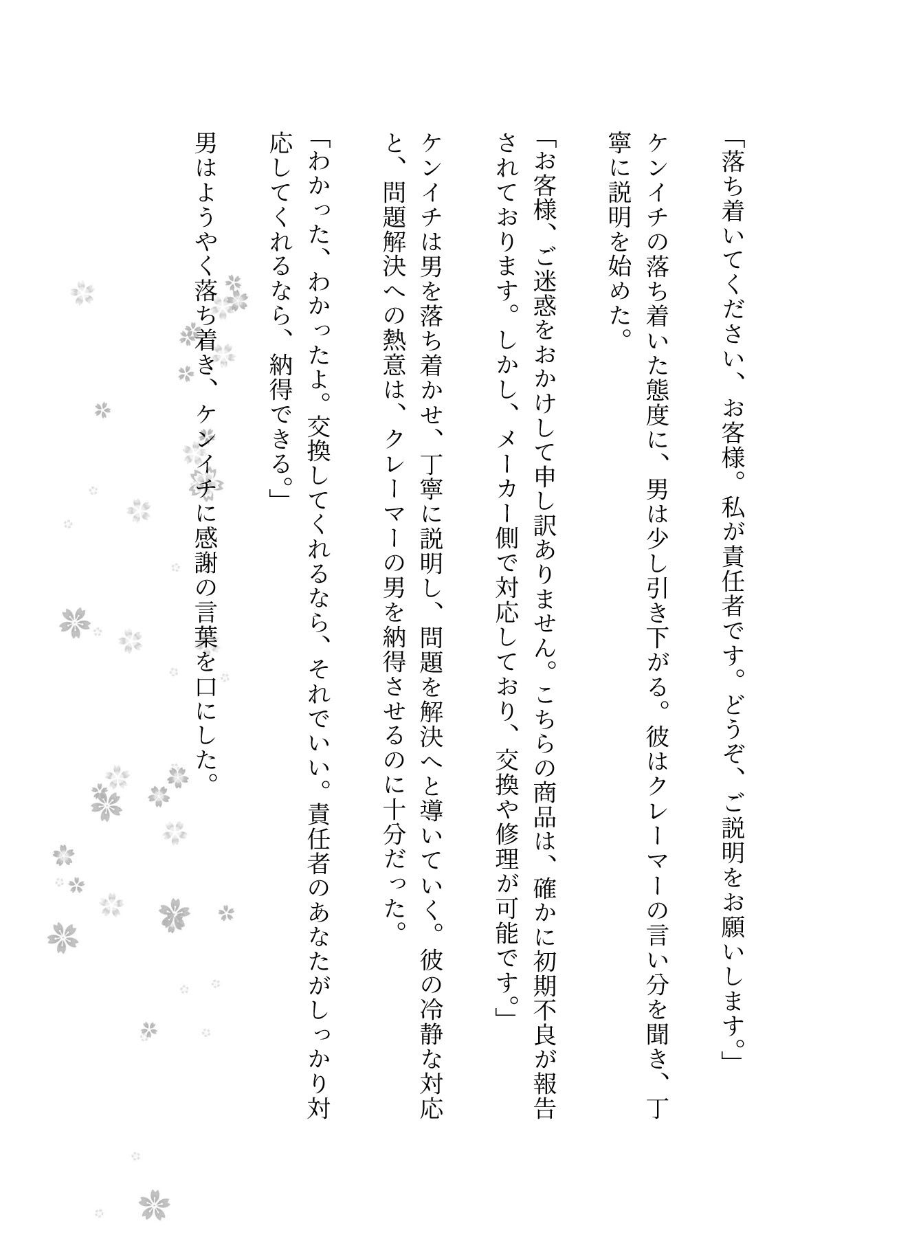 サンプル画像3:営業43歳が訪問先のペットショップの店長26歳に恋をして・・・激しくセックスした話(突撃汁男) [d_582211]
