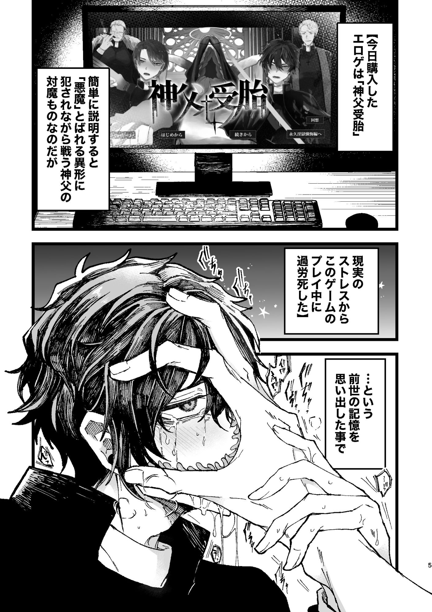 苗床ループからはじまる異世界負けモブ転生〜神父受胎外伝〜 画像1