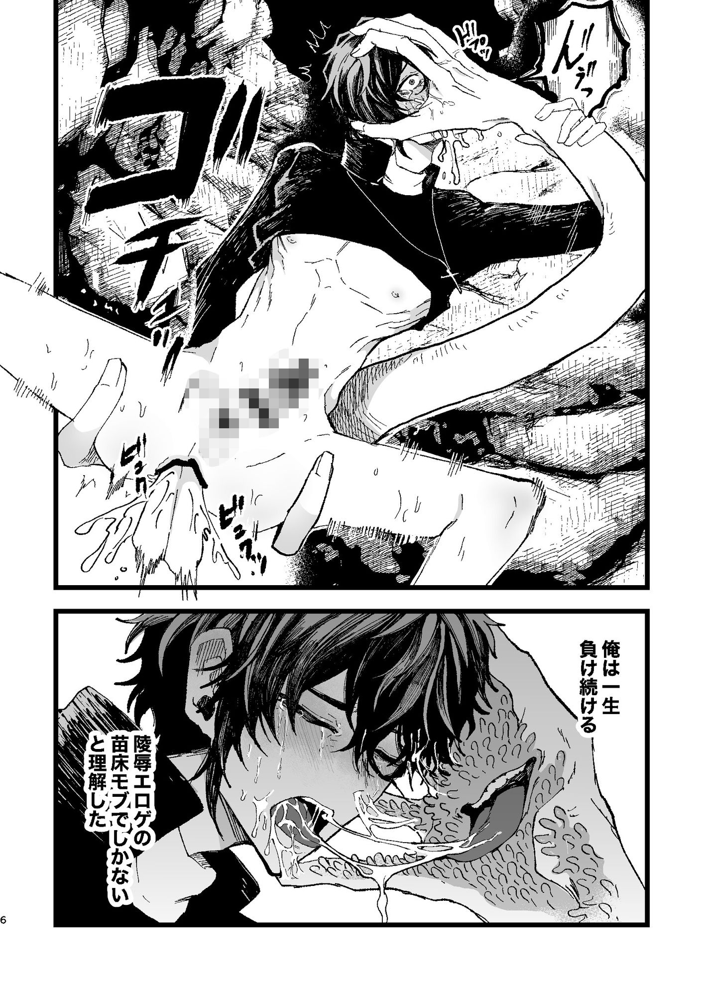 苗床ループからはじまる異世界負けモブ転生〜神父受胎外伝〜 画像2